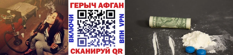 Героин Афган  Кызыл 